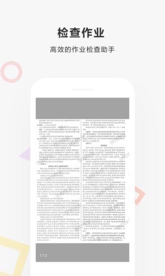 快对作业普通下载安装  v2.1.0图3