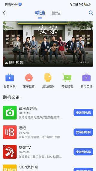 小米电视助手ios版  v2.7.2图2