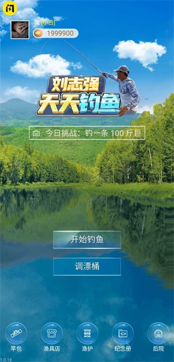 天天钓鱼无限金币无限钻石版下载安装
