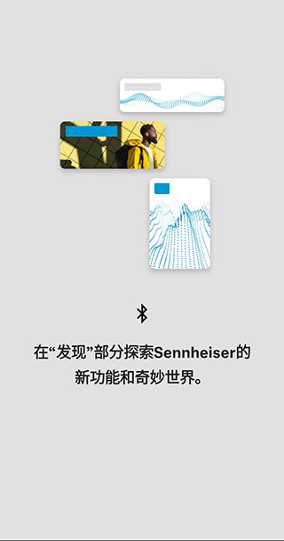 森海塞尔最新app  v4.4.0图1