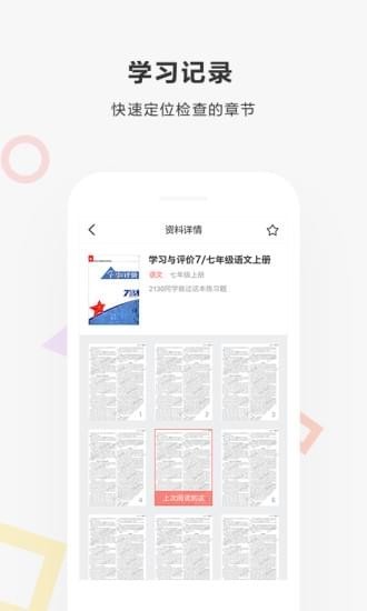 快对作业下载免费安装  v2.1.0图2