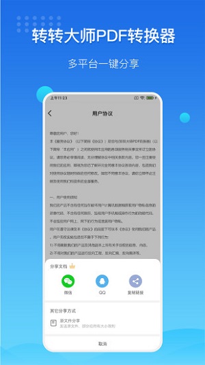 转转大师pdf在线转换  v3.2.0图2