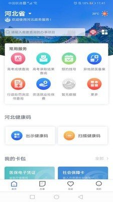 冀时办app下载安装登录