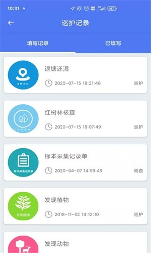 生态护林员巡护2024  v1.0.0图2