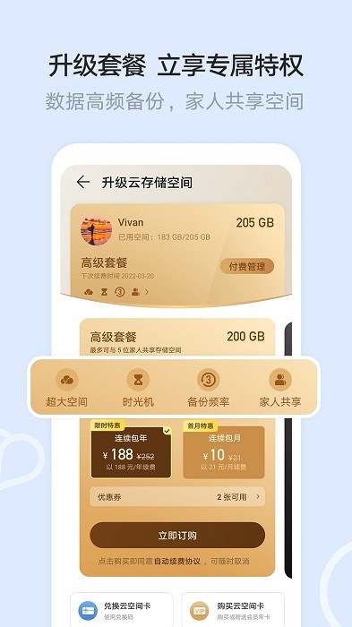 华为云空间查找平板  v12.0.3.300图3