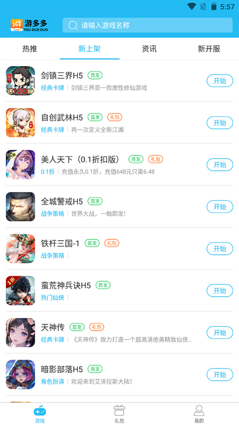 游多多绅士app