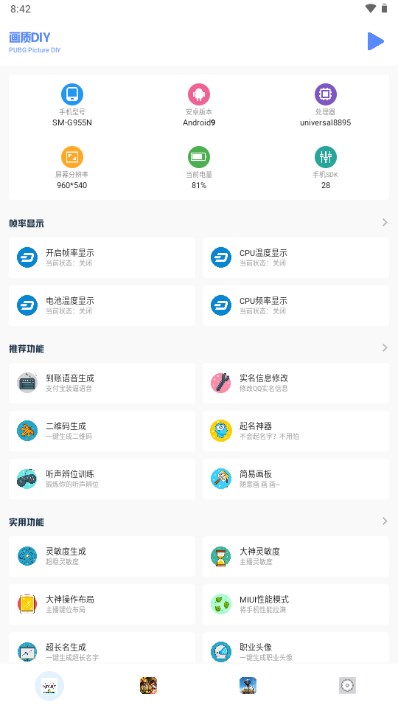 小马工具箱下载官网手机版安装  v3.0图2