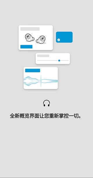 森海塞尔手机软件