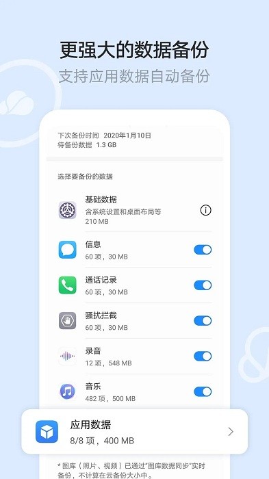 华为云空间下载安装2017版手机  v12.0.3.300图2