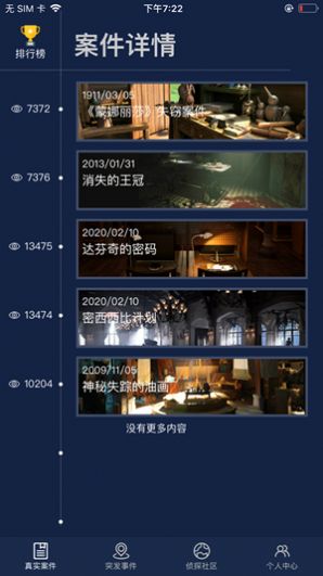 破案大师游戏