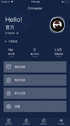 破案大师游戏  v1.0.0图3