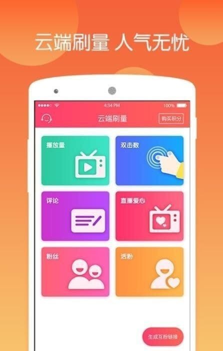 快手自动涨粉最新版
