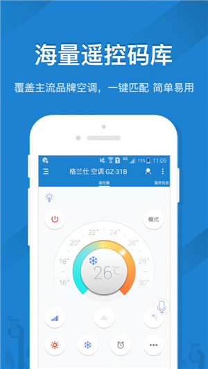 电视遥控精灵app下载安装最新版  v4.5.2图1