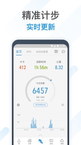 动动计步器安卓版  v8.1.1图3