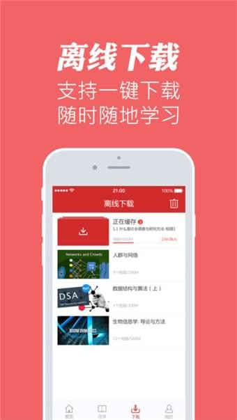 华文慕课官网app官网下载安装  v1.1图1