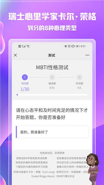 mbti官网免费版入口中文