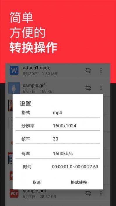 格式转换全能王最新版  v2.1.5图1