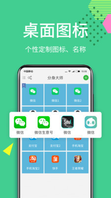 分身大师免费版官方下载安装苹果手机  v6.2.1图1