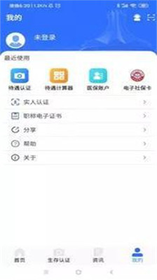 广西人社手机版  v6.1.4图1