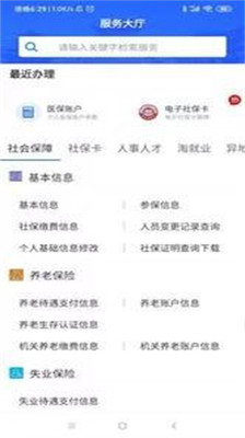 广西人社12333官方网  v6.1.4图2