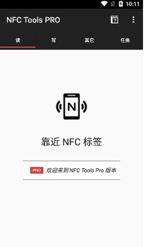 nfctoolsprov8.0.1内购版