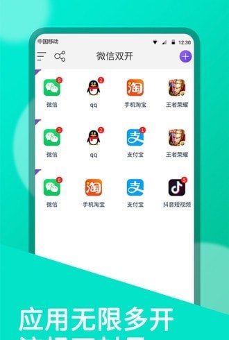 双开助手7.0.4破解版  v7.0.3图3