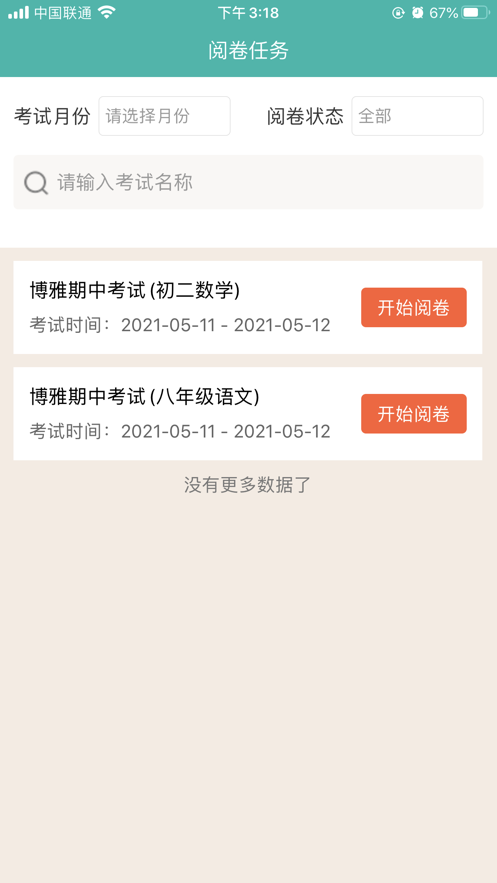 爱探讨教师端免费版下载安装