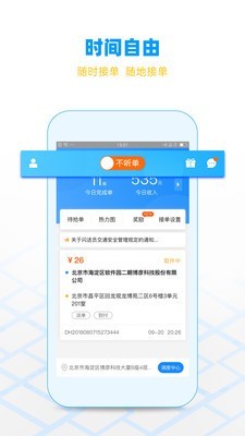 闪送员免费版下载安卓版  v7.9.12图1