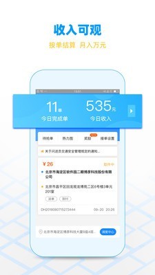 闪送员免费版下载安装最新版  v7.9.12图2