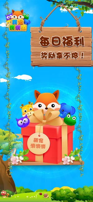 萌宠消消消红包版正版