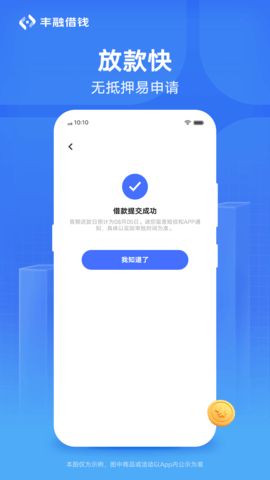 丰融借钱app下载安装老版