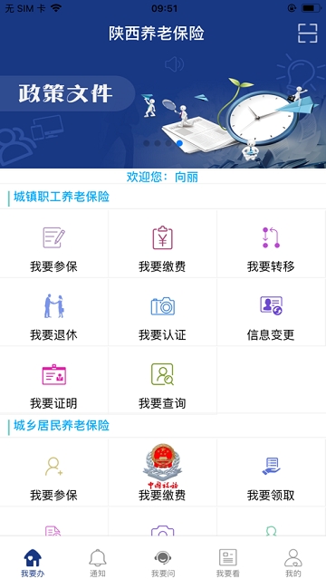 陕西养老保险政策解读最新  v2.0.45图1