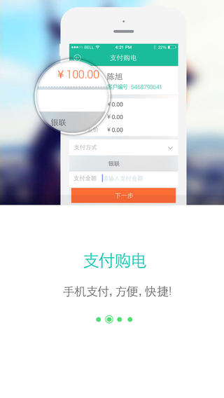 网上国网app官网  v2.0.5图3