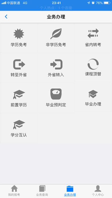 湖北自考app手机版下载安装最新版