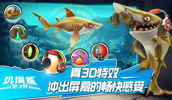 7723解版饥饿鲨世界  v5.3.10图3