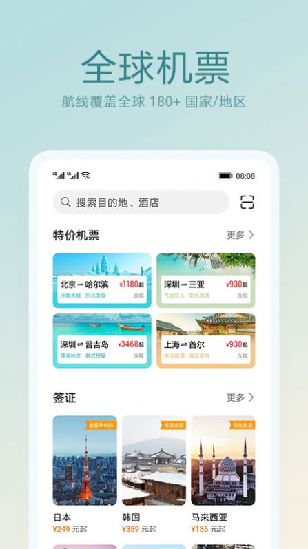 天际通app官方下载安卓苹果  v10.5.0.301图3