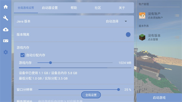 FCL启动器1.1.6.2