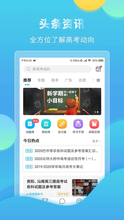 大宇科技高考直通车查询  v4.7.3图2