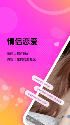 情侣恋爱手机版