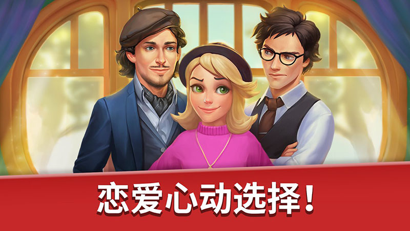 家庭旅馆游戏无限钥匙破解版  v1.61图1