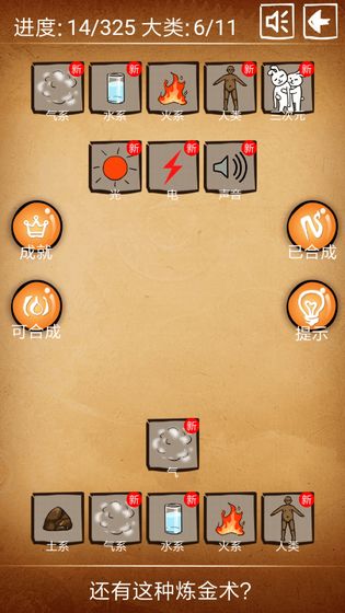 还有这种炼金术最新版  v1.0.1图2