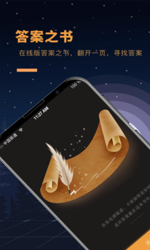 答案之书app下载免费版官网手机  v1.5图3