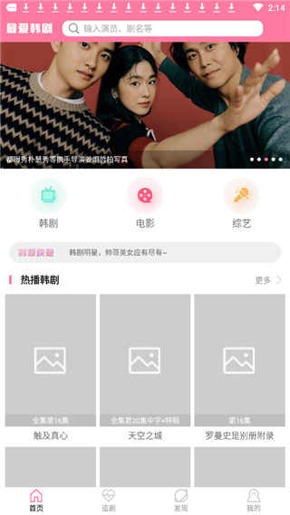 最爱韩剧免费版在线观看