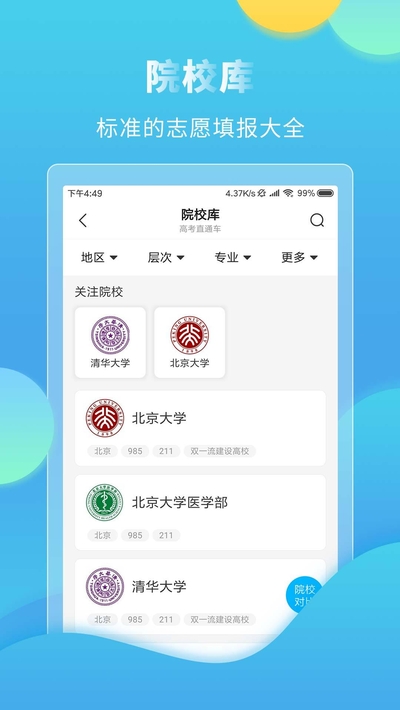 大宇科技高考直通车查询  v4.7.3图4