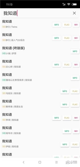 废柴音乐官网下载  v2.0图4