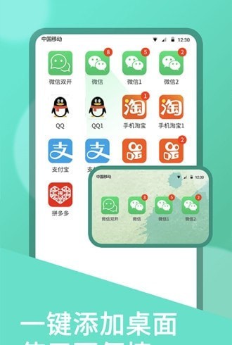 双开助手微分身版  v7.0.3图2