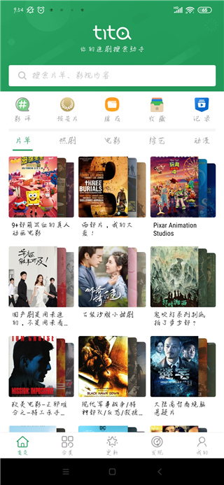 tita搜索2.12.5版本  v2.0.1图1