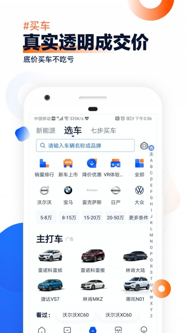 汽车之家大全最新长安  v9.13.0图2