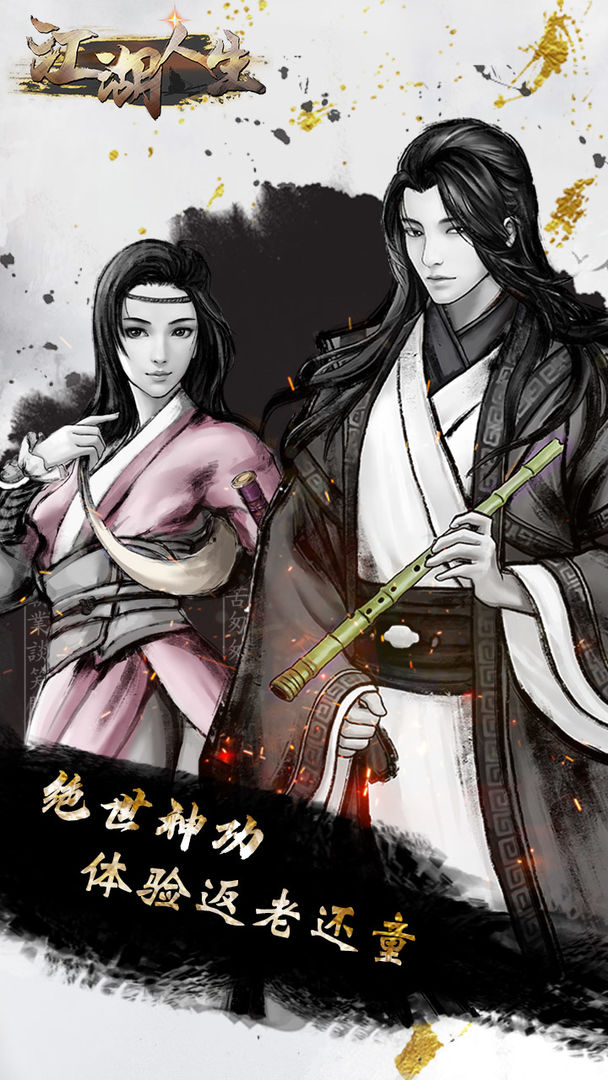 江湖人生破解版折相思1.0.9