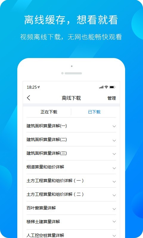 广联达服务新干线手机版APP  v4.4.3图3
